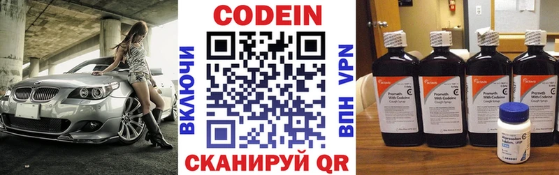 Кодеин напиток Lean (лин) Заволжье